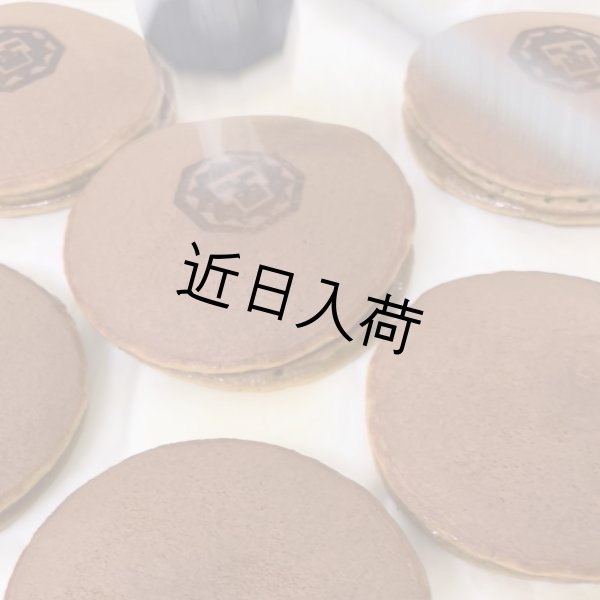 画像5: 【サバンナらいおん堂】どらチーノ 5個入り (5)