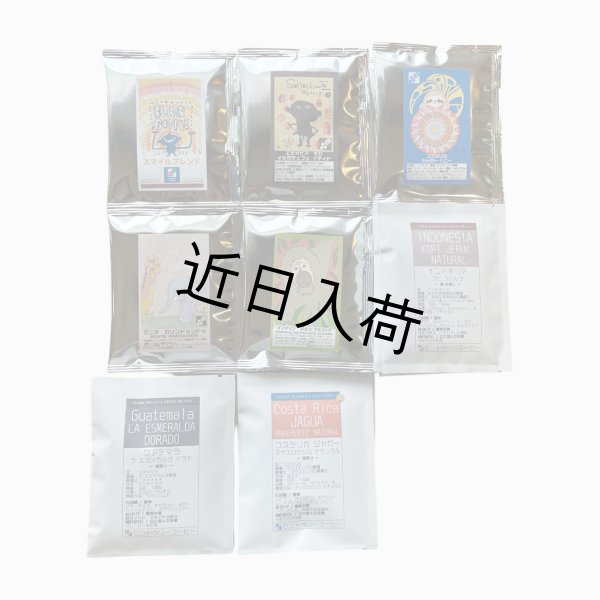 画像4: 【クリックポスト 全国送料無料】 ドリップバッグ12個セット (4)