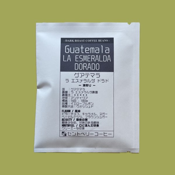 画像2: 【ドリップバック】 グアテマラ　ラ エスメラルダ ドラド (2)