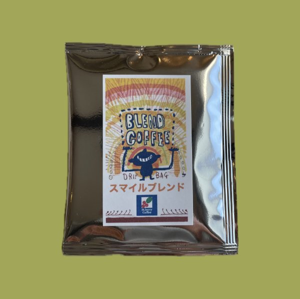 画像2: 【ドリップバック】スマイルブレンド (2)