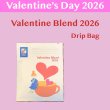 画像1: 【ドリップバック】バレンタインブレンド2026 (1)