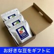 画像1: お好みのコーヒー豆のギフト包装 (1)