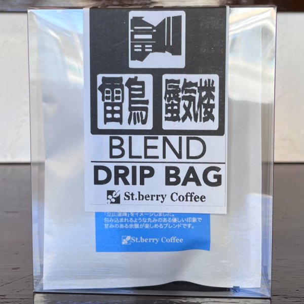 画像3: 富山のドリップバッグ セット (3)