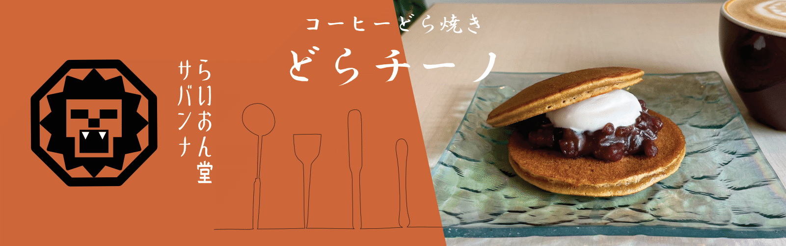 “暑い日のセントベリーコーヒー”